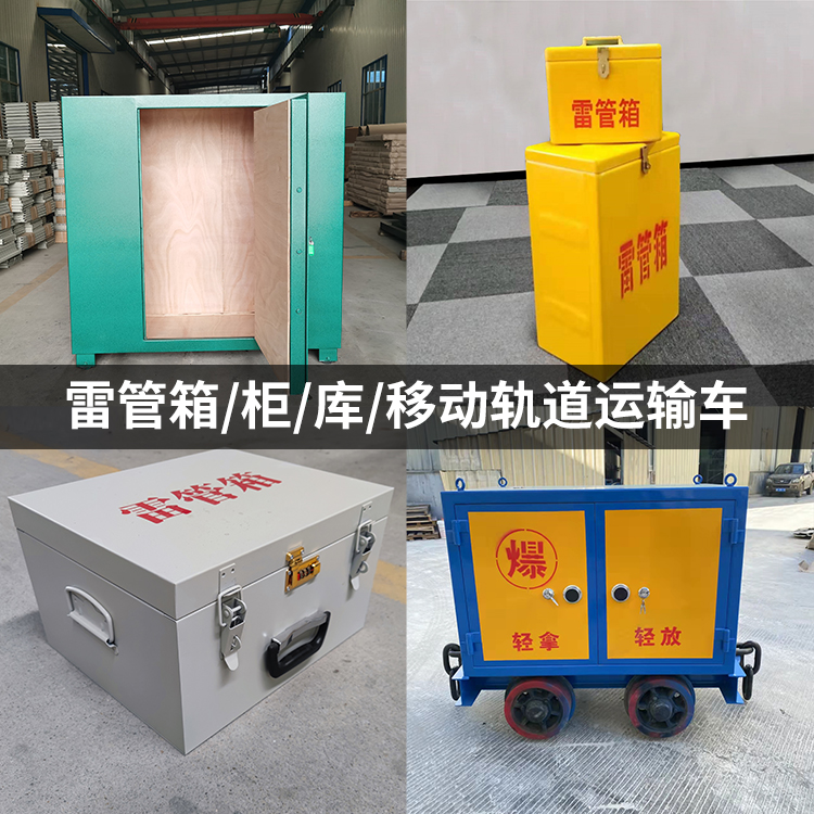 开封火工品存放箱的种类与核心优点全解析